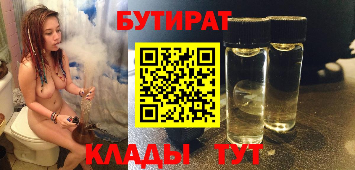 Избербаш  Бутират бутик  БУТИРАТ  Вход с VPN 