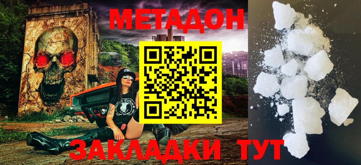 Избербаш  МЕТАДОН кристалл  Вход с VPN 
