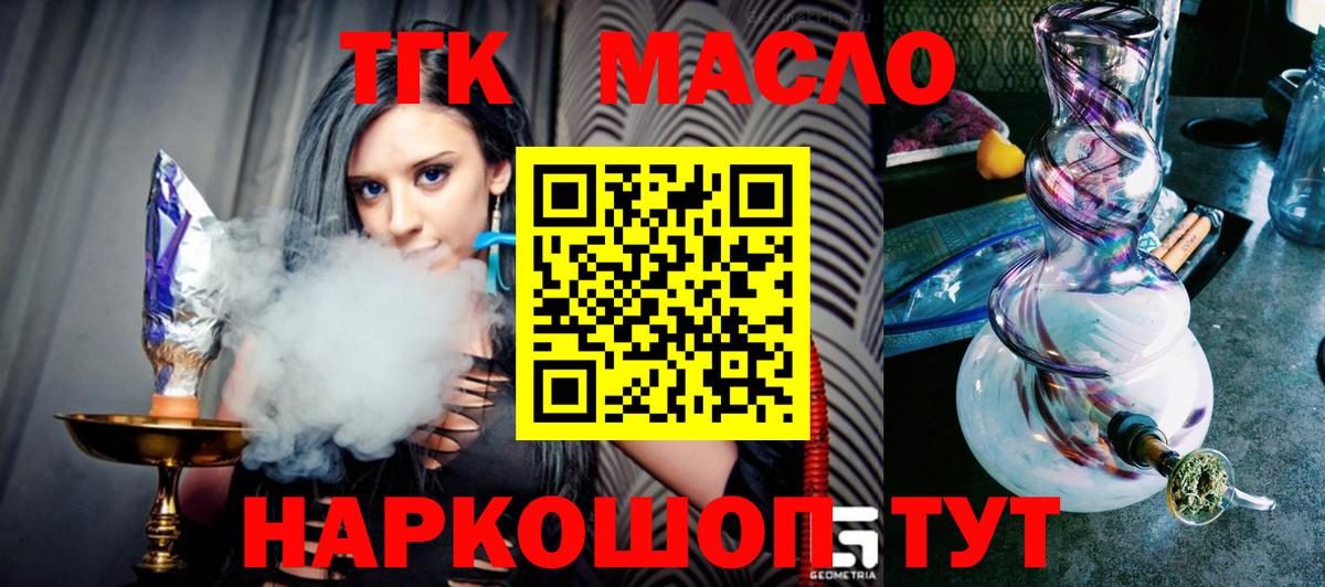 ТГК THC oil  Вход с VPN  Избербаш 